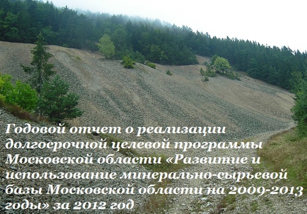 Полезные ископаемые Московской области 2013