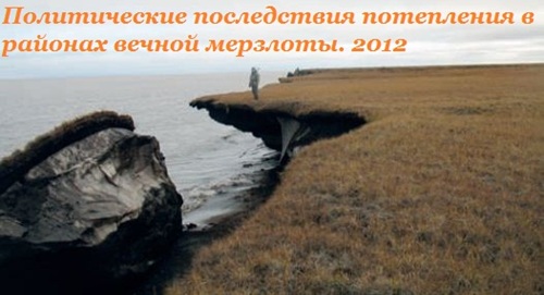 Изменение климата на территории России 2012-2013