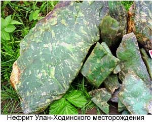 Месторождение нефрита