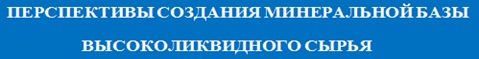 Основные проблемы минерально-сырьевого комплекса России на 2012 год